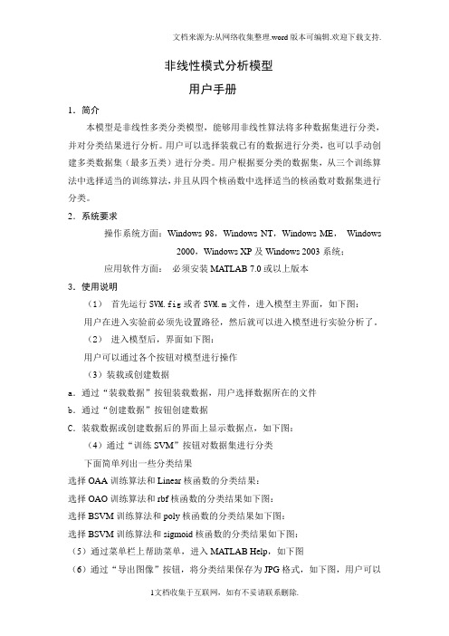 非线性模式分析模型