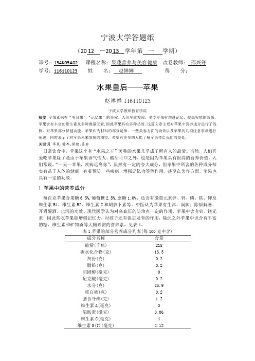 苹果的营养