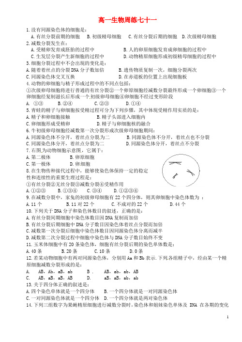 河北省保定市高阳中学高一生物下学期第十二次周练试题