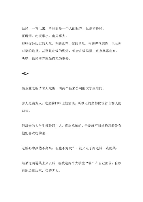 吃饭事小,出局事大(深度好文)