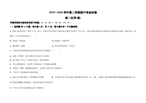 人教版高二下学期期中考试化学试题 (1)