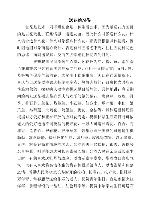 关于送花的习俗