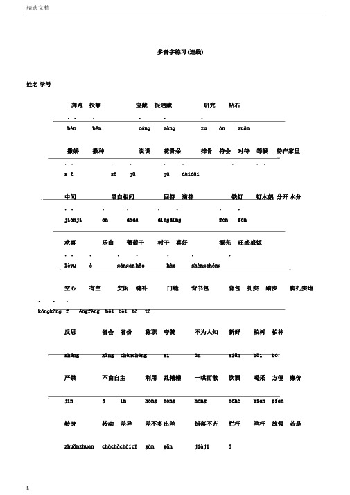 小学二年级语文下册多音字练习题