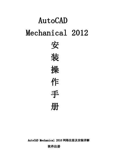 AutoCAD Mechanical2012网络完整安装步骤1