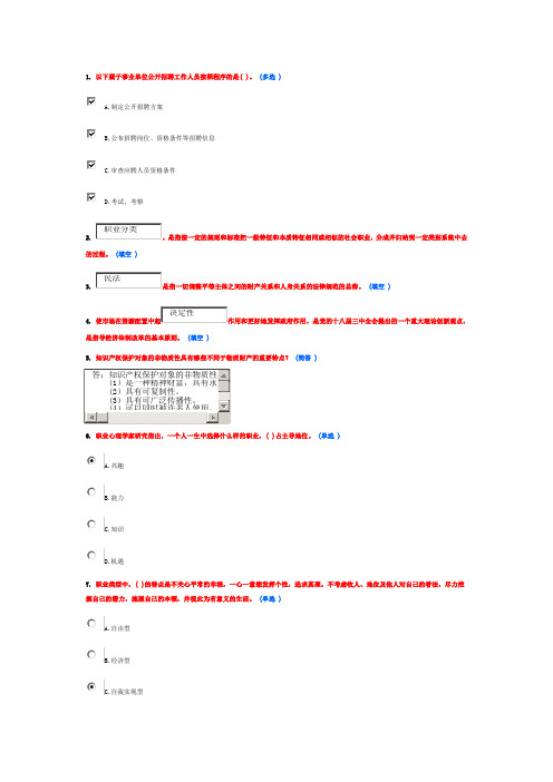 《专业技术人员职业发展与规划》题库6分