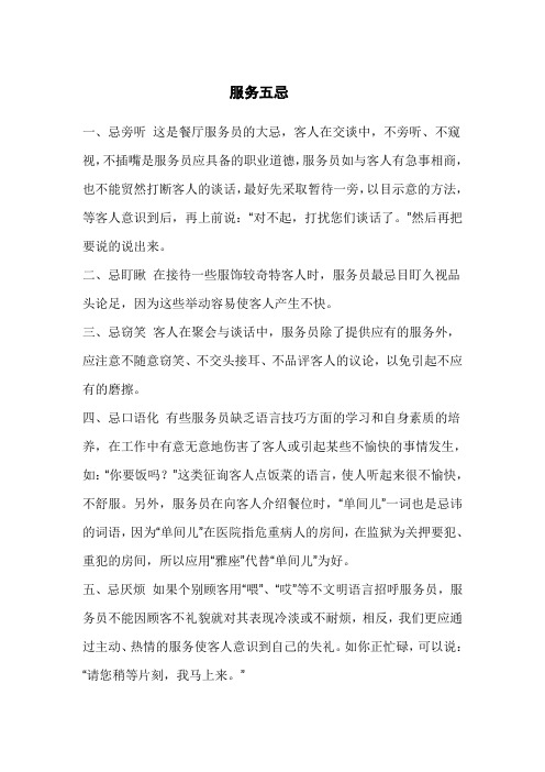 服务五忌