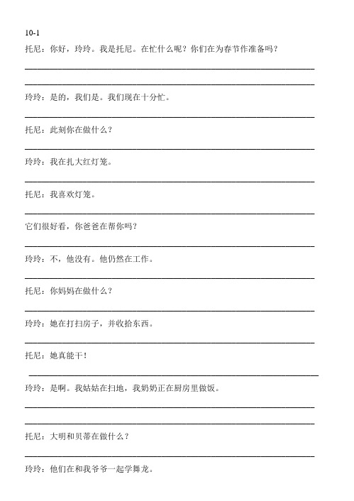 外研七上module10课文默写版