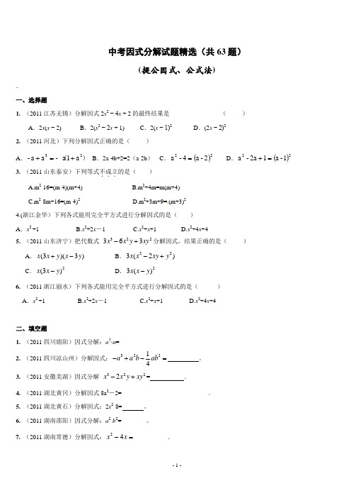 (练习+答案)提公因式、公式法练习题