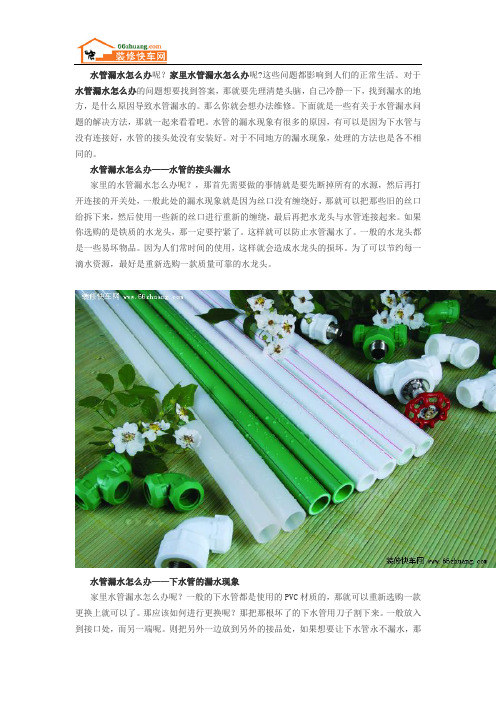 水管漏水怎么办呢？解决方法有哪些