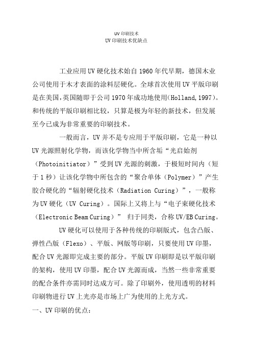 UV印刷技术