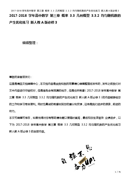 高中数学第三章概率3.3几何概型3.3.2均匀随机数的产生优化练习新人教A版必修3(2021年整理)