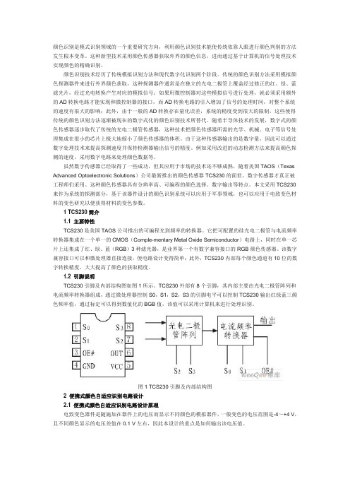 TCS230的功能