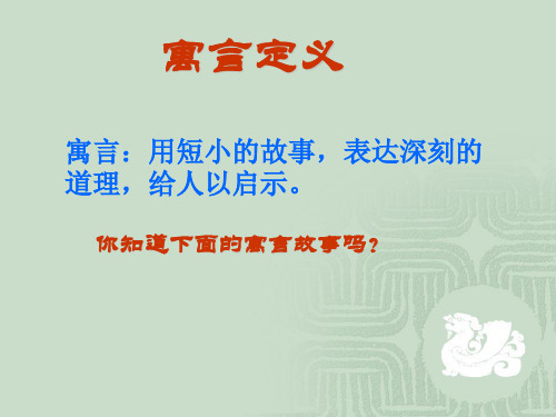 苏教版()语文七上1.4《古代寓言二则·刻舟求剑》课件(共54张PPT)