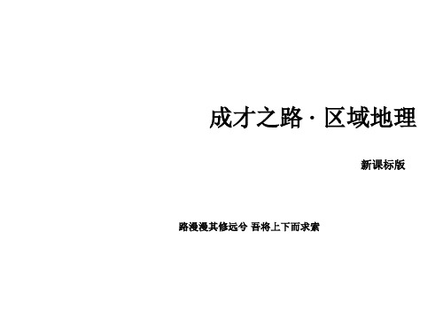 高中地理 区域地理 第2单元 世界地理 第8讲 欧洲西部 俄罗斯课件