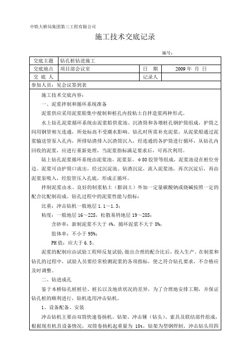 钻孔技术交底记录