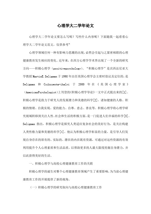 心理学大二学年论文
