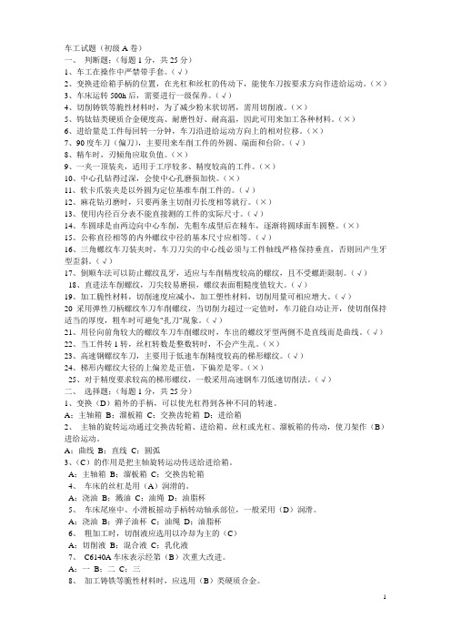 车工试题(初级A卷)