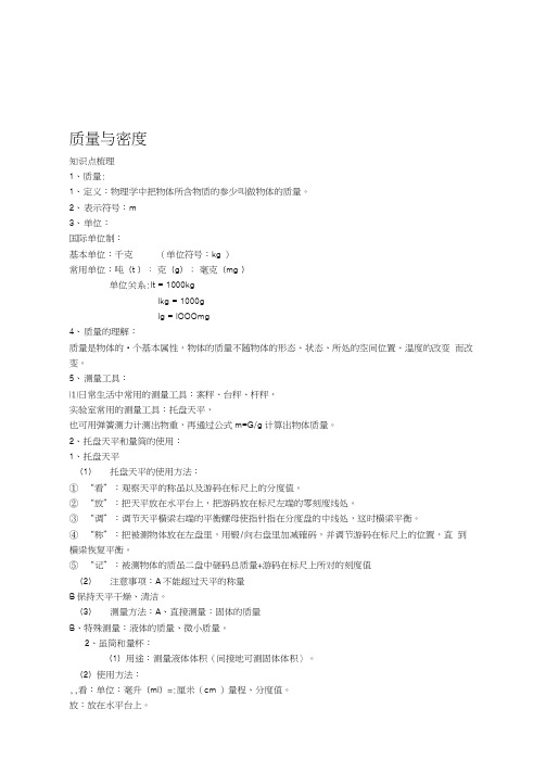 完整版初二质量与密度知识点总结