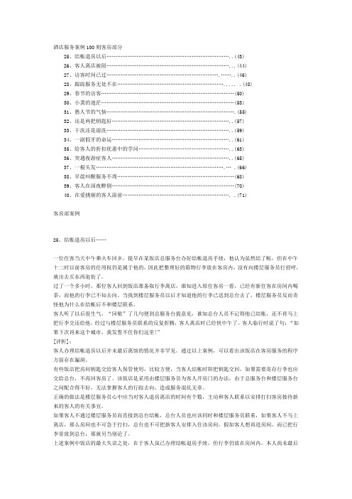 酒店客房部服务经典案例