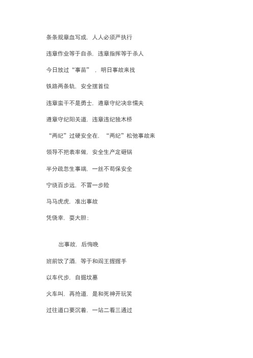 铁路安全谚语
