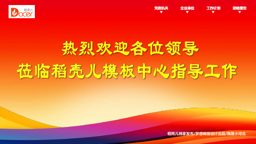 【迎检报告】迎检报告及背景墙ppt通用模板课件