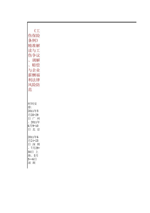 新工伤保险条例操作策略