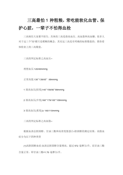 三高最怕1种粗粮,常吃能软化血管、保护心脏,一辈子不怕得血栓