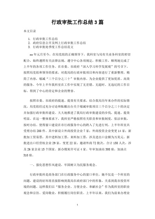 行政审批工作总结报告3篇