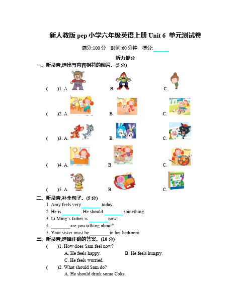 新人教版pep小学六年级英语上册Unit 6  单元测试卷