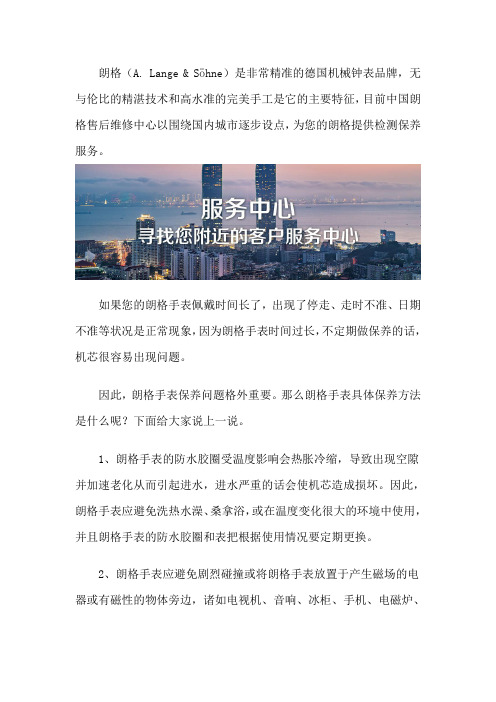 朗格售后维修-客户服务中心
