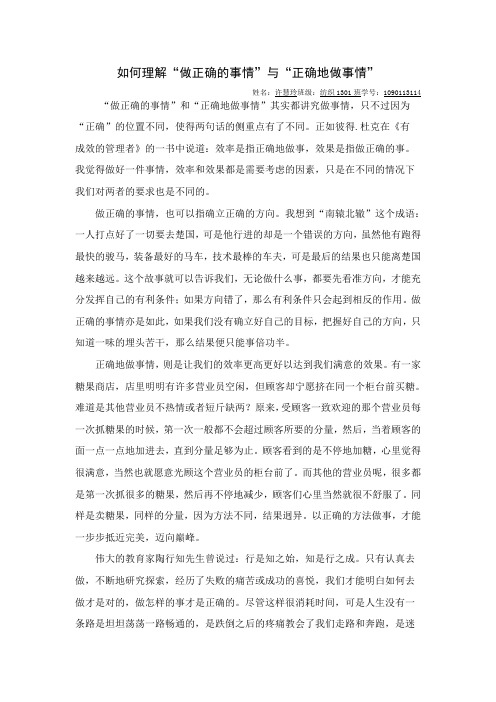 6正确地做事情和做正确的事情