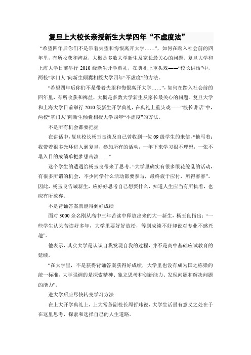 复旦上大校长亲授新生大学四年“不虚度法”