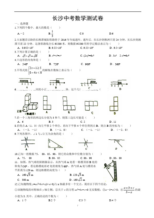 2020届湖南省长沙市中考数学模拟试卷及参考答案(word版)(已纠错)