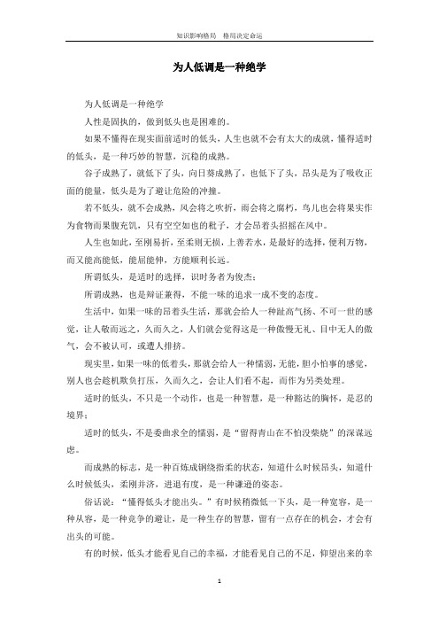 为人低调是一种绝学