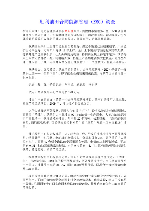 胜利油田合同能源管理(EMC)