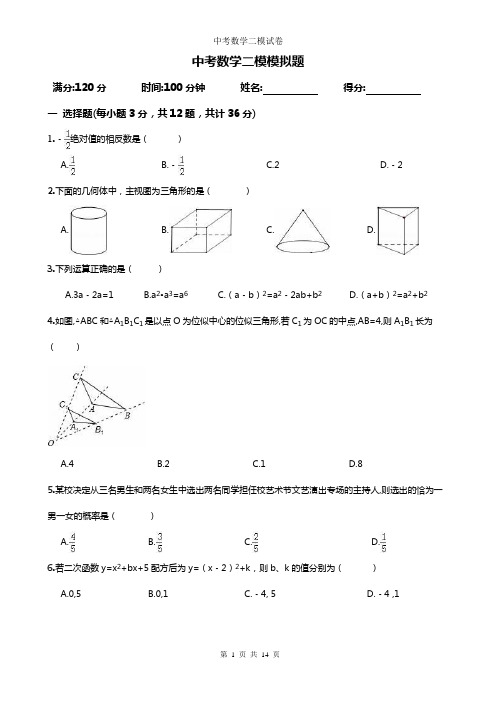 精品 天津河东区2016年中考数学二模模拟题及答案详解