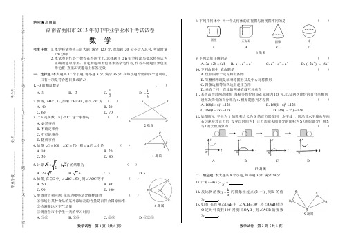 历年中考全真试卷初三毕业考试九年级期末复习试题下载湖南省衡阳市中考数学试卷