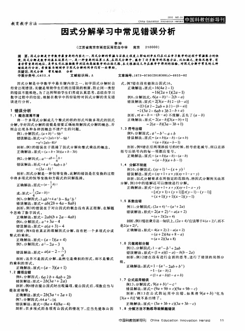 因式分解学习中常见错误分析