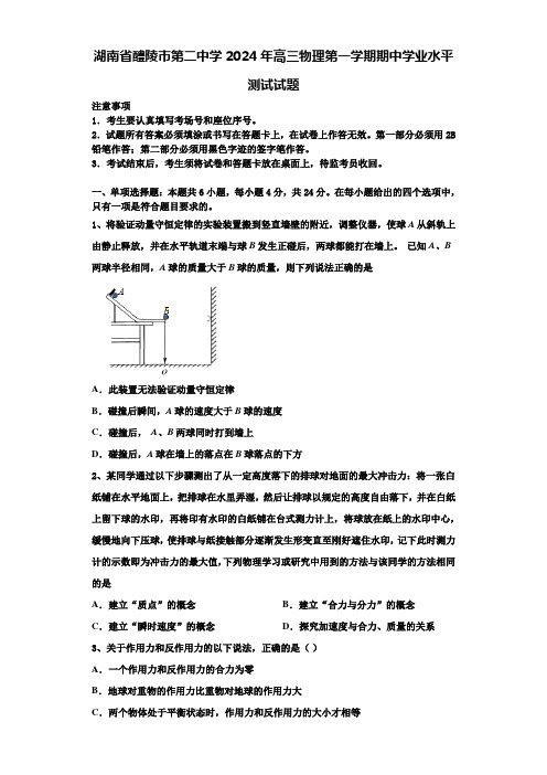 湖南省醴陵市第二中学2024年高三物理第一学期期中学业水平测试试题含解析