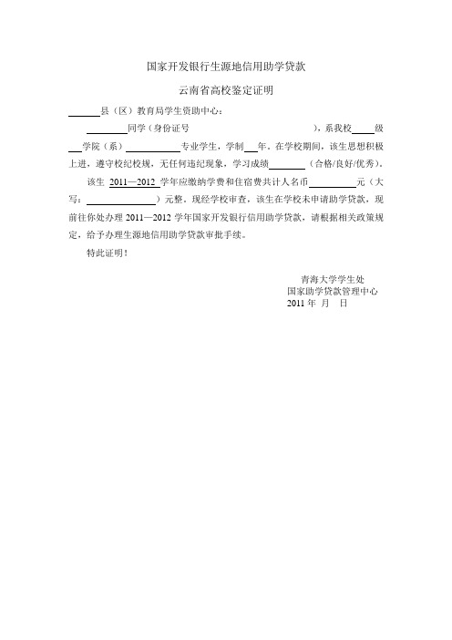 国家开发银行生源地信用助学贷款