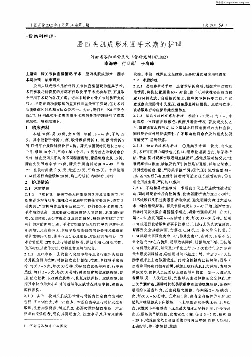 股四头肌成形术围手术期的护理