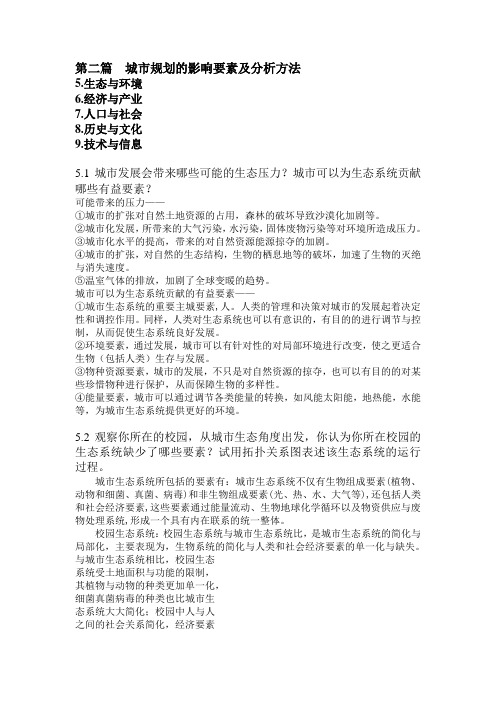 城市规划原理课后习题 2剖析