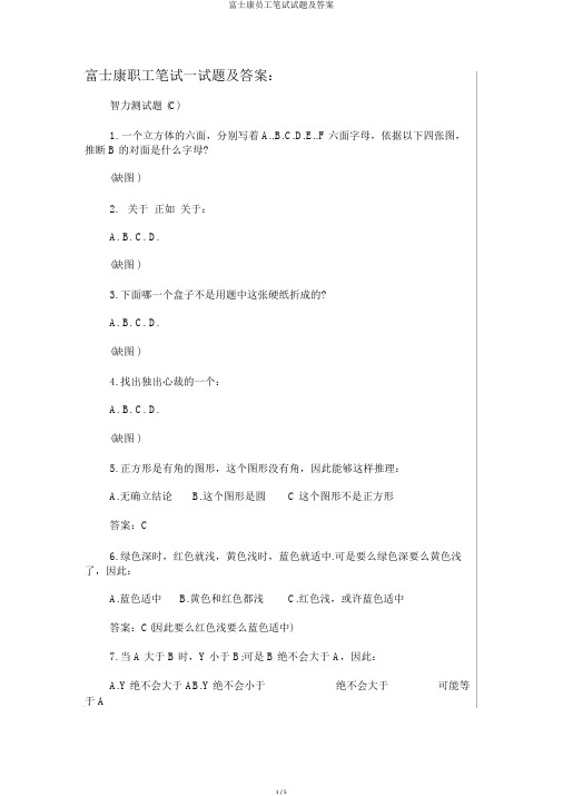 富士康员工笔试试题及答案