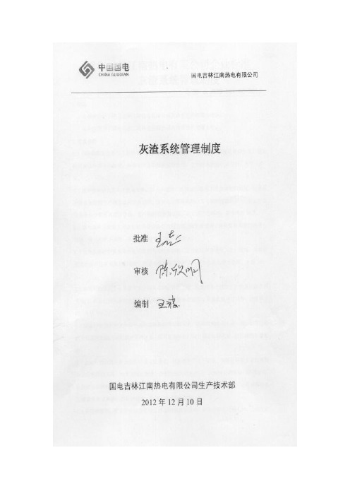 灰渣系统管理办法