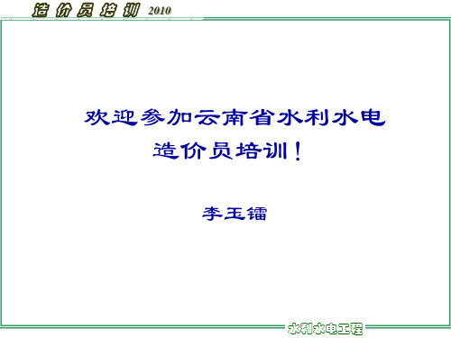 造价员培训101923精品文档