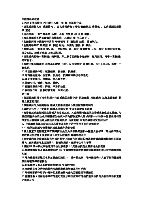 药物化学