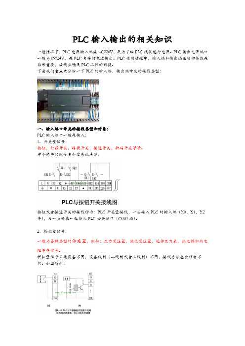 PLC输入输出端接线