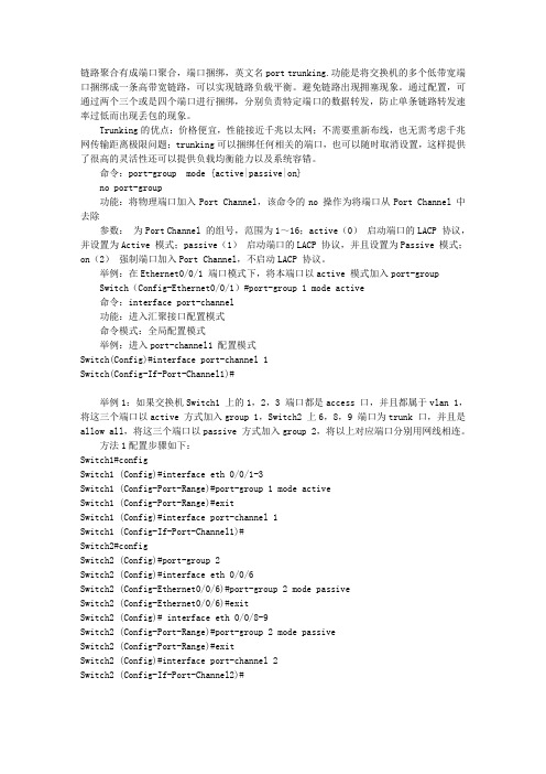 思科端口汇聚配置