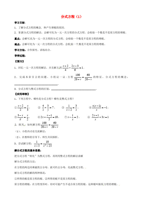 八年级数学上册 15.3 分式方程(第1课时)学案(新版)新人教版