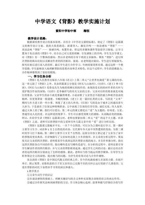 国培在岗实践 中学语文《背影》实施计划